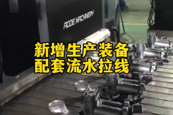 新增生產裝備-配套流水拉