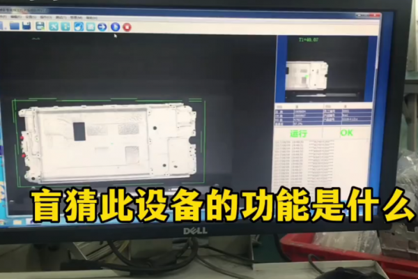 盲猜此設備的功能是什么？